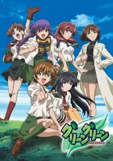 グリーングリーン cover image