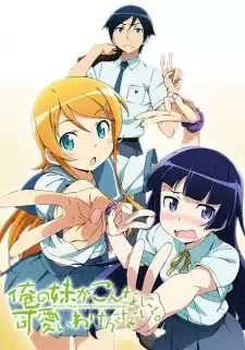 俺の妹がこんなに可愛いわけがない。 cover image