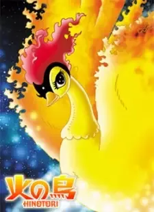 火の鳥 cover image