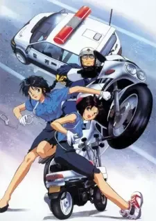 逮捕しちゃうぞ (1996) cover image