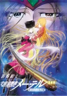 宇宙交響詩メーテル ～銀河鉄道999外伝～ cover image