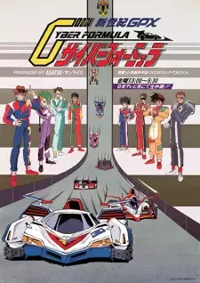 新世紀GPXサイバーフォーミュラ cover image