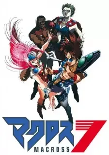 マクロス7 cover image
