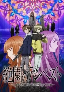 絶園のテンペスト cover image