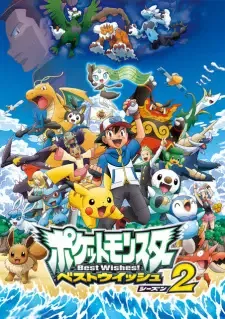 ポケットモンスター ベストウイッシュ シーズン2 cover image