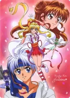神風怪盗ジャンヌ cover image