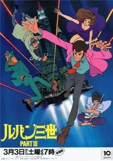 ルパン三世 - Part III cover image