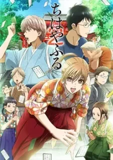 ちはやふる 2 cover image