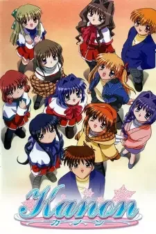 カノン cover image
