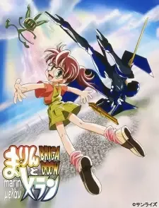 ブリガドーン まりんとメラン cover image
