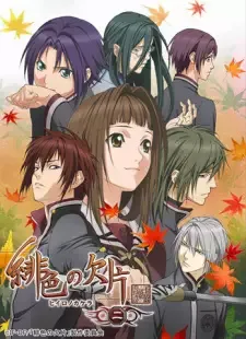 緋色の欠片 第二章 cover image