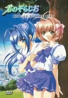 君が望む永遠 cover image