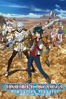 イクシオン サーガ DT cover image