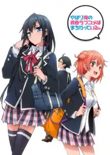 やはり俺の青春ラブコメはまちがっている。 cover image
