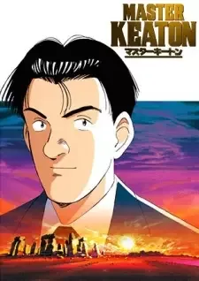 マスターキートン cover image