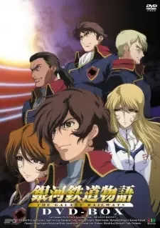 銀河鉄道物語 cover image