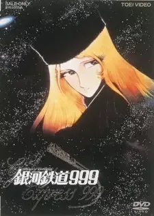 銀河鉄道999 cover image
