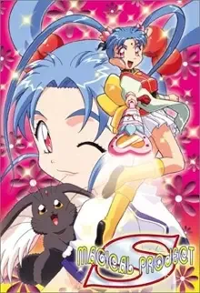 魔法少女プリティサミー(1996) cover image