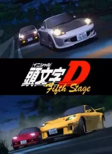 頭文字 D Fifth Stage cover image