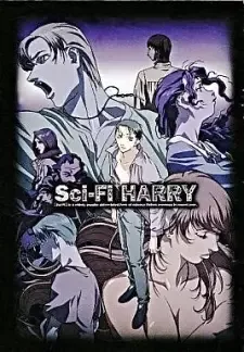 サイファイハリー cover image