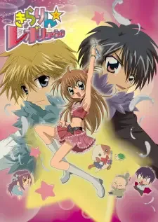 きらりん☆レボリューション cover image