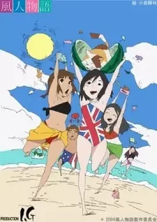 風人物語 cover image