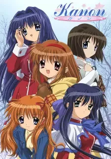 カノン (2006) cover image