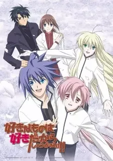 好きなものは好きだからしょうがない!! cover image