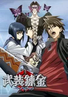 武装錬金 cover image