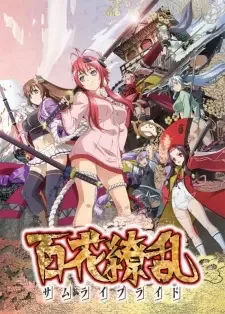 百花繚乱 サムライブライド cover image