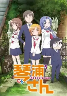 琴浦さん cover image