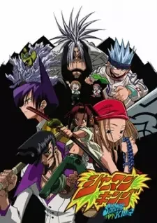 シャーマンキング cover image