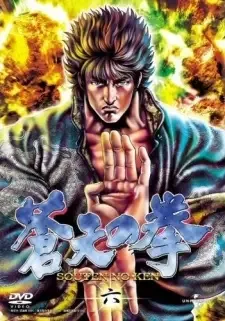 蒼天の拳 cover image