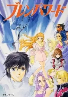 ブレンパワード cover image