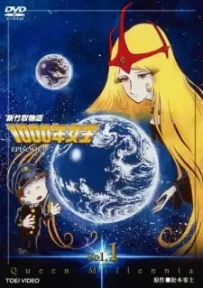 新竹取物語１０００年女王 cover image