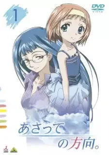 あさっての方向。 cover image