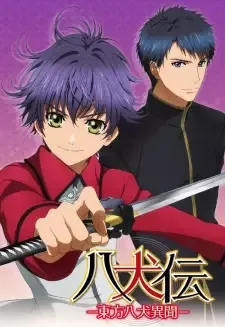 八犬伝 -東方八犬異聞- cover image