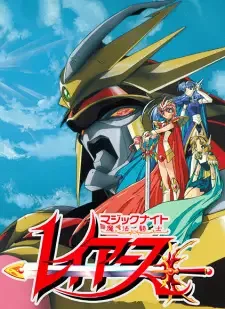 魔法騎士（マジックナイト）レイアース II cover image