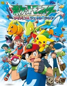 ポケットモンスター　アドバンスジェネレーション cover image