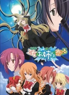 乙女は僕に恋してる cover image