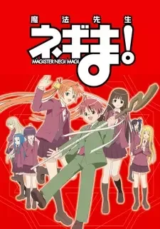 魔法先生 ネギま！ cover image