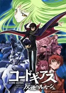 コードギアス 反逆のルルーシュ cover image