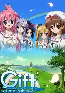 ギフト～ eternal rainbow cover image