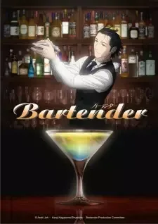 バーテンダー cover image