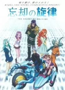 忘却の旋律 cover image