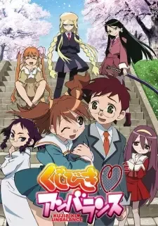 くじびき♥アンバランス cover image