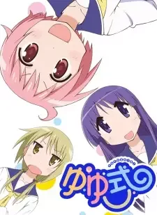 ゆゆ式 cover image