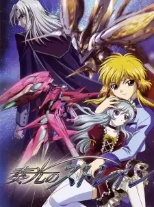 奏光のストレイン cover image