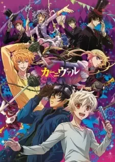 カーニヴァル cover image