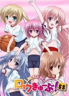 ロウきゅーぶ! SS cover image